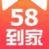 58到家