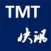 TMT快訊